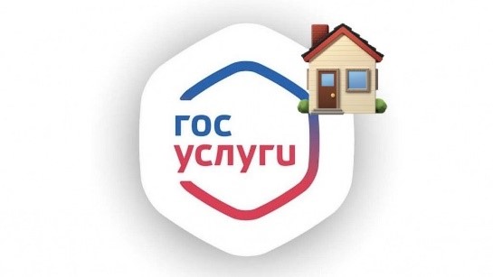 «Госуслуги Дом».