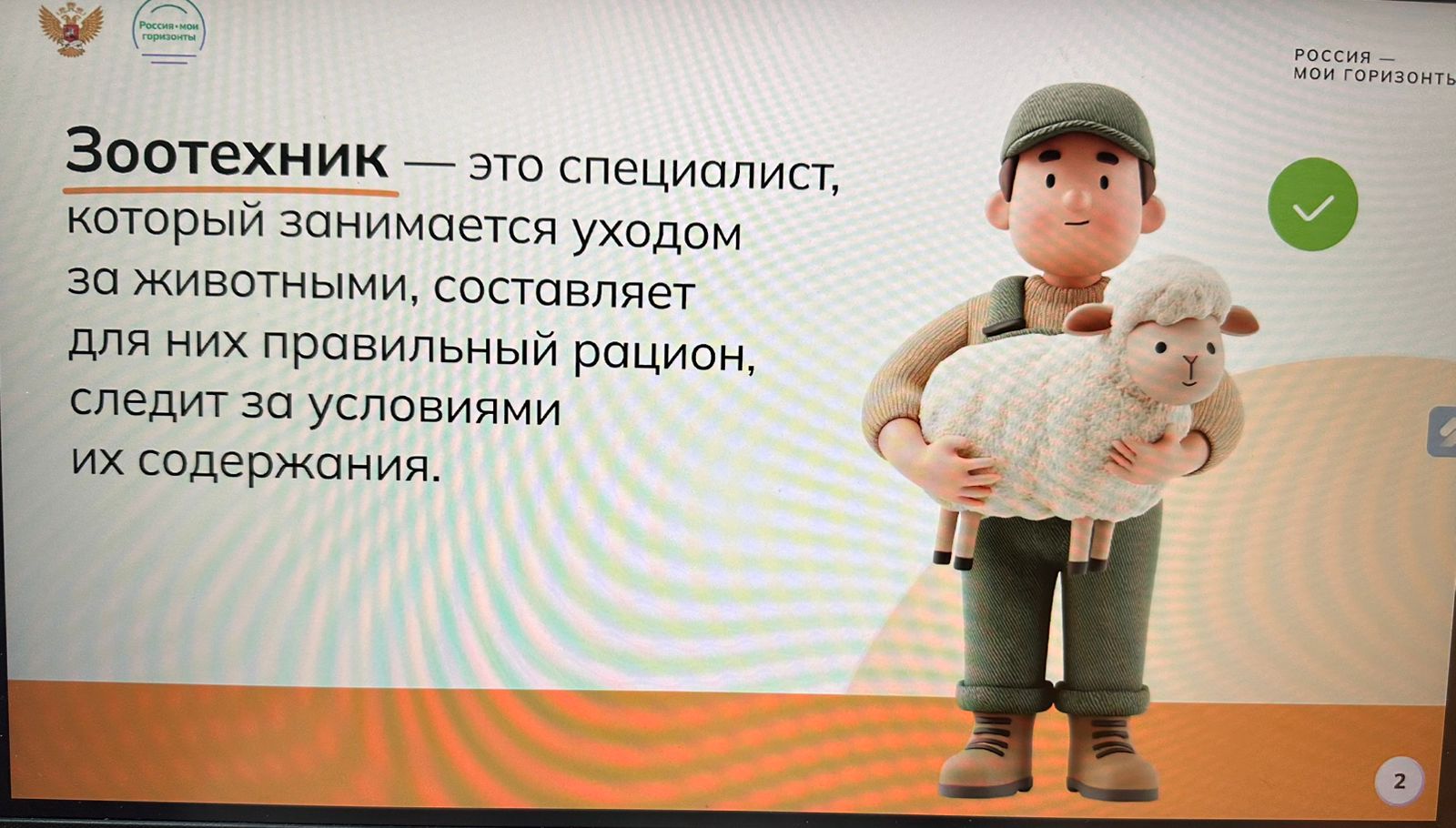 &amp;quot;Россия - мои горизонты&amp;quot;.