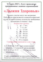 "ЛЫЖНЯ ЗДОРОВЬЯ".