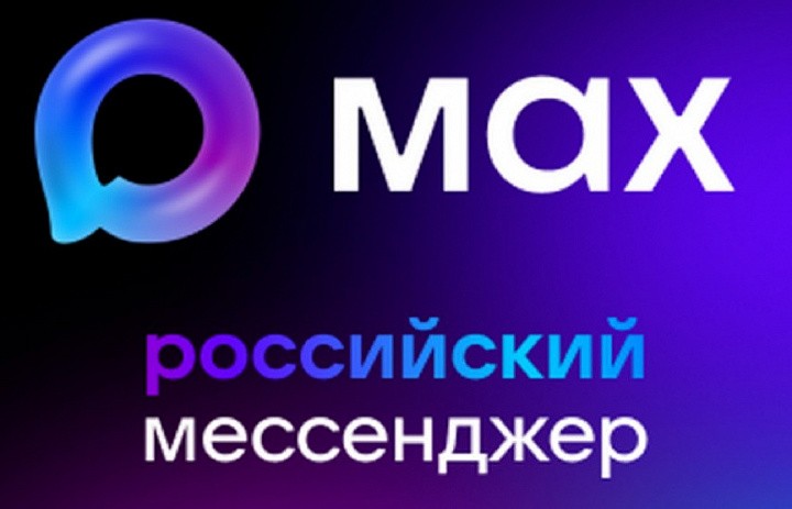 Официальный школьный канал в национальном мессенджере Max.