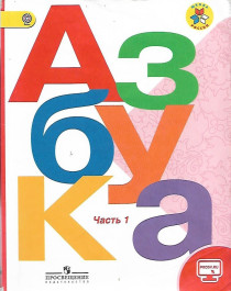 АЗБУКА.